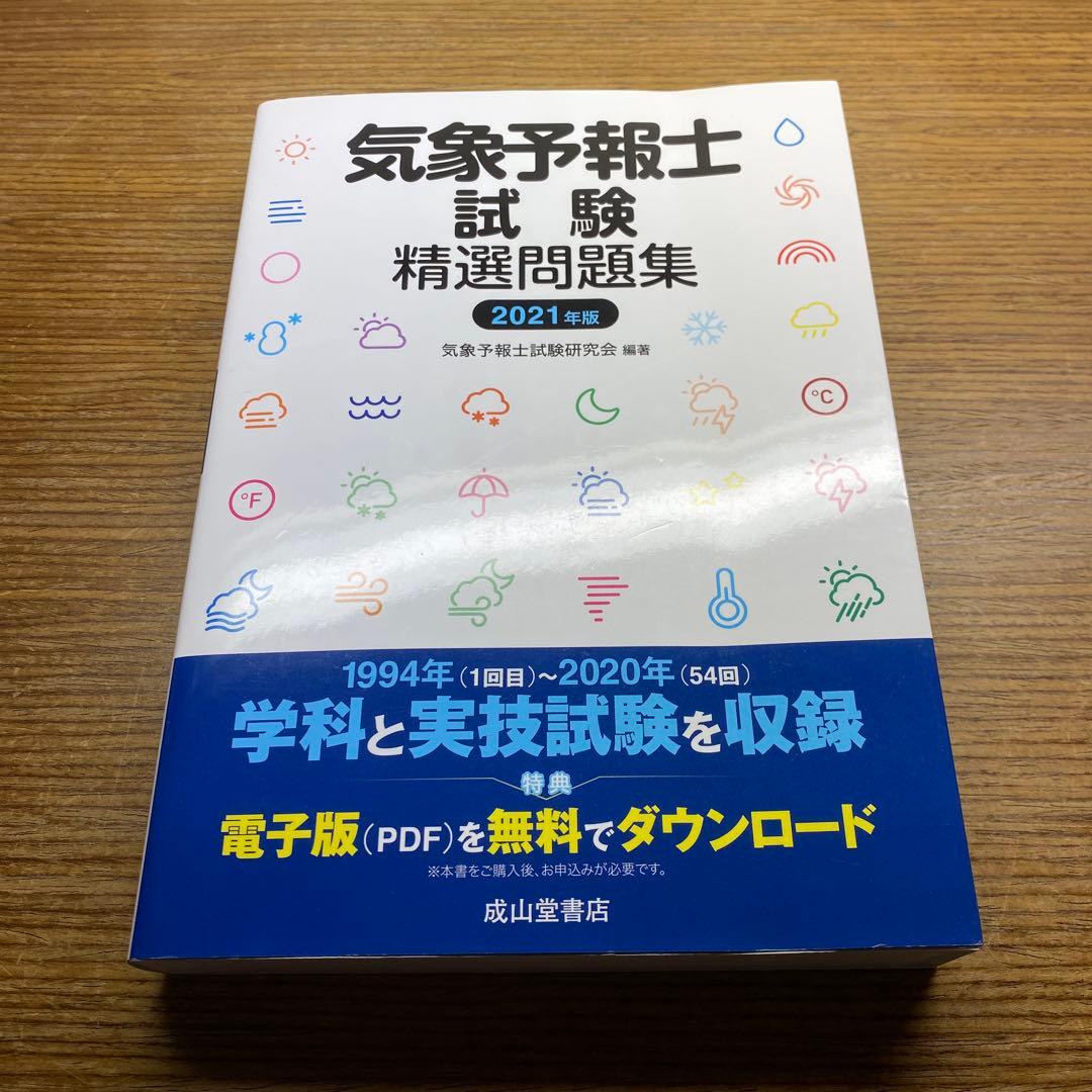 【らくらく3冊と2冊】らくらく突破気象予報士かんたん合格テキスト他