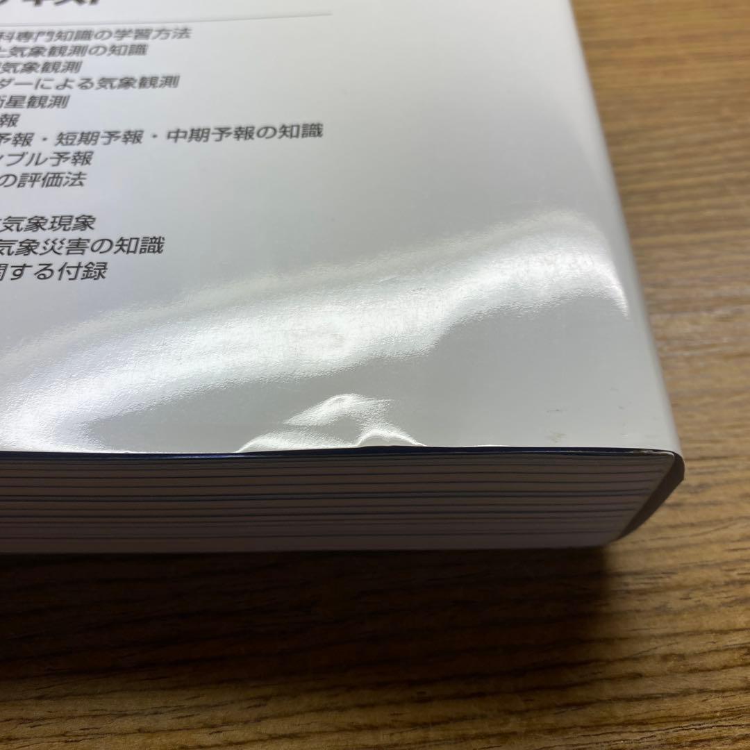 【らくらく3冊と2冊】らくらく突破気象予報士かんたん合格テキスト他