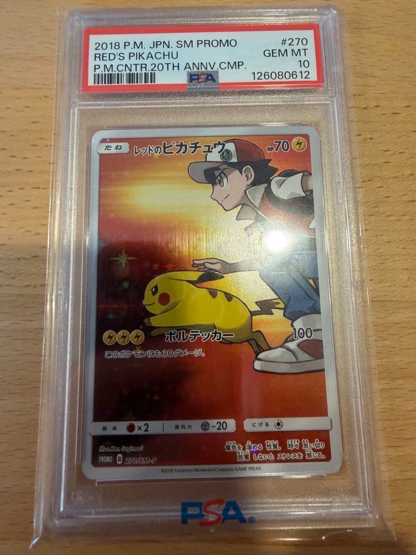 [PSA10] レッドのピカチュウ 270/sm-p プロモ