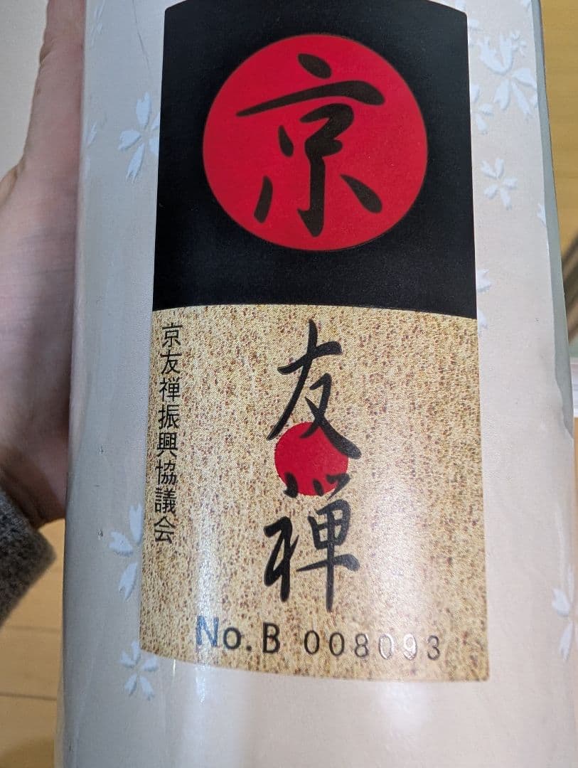 京友禅　恋じゅばん　薔薇柄　正絹100% 襦袢　絹　シルク100　おしゃれ着物