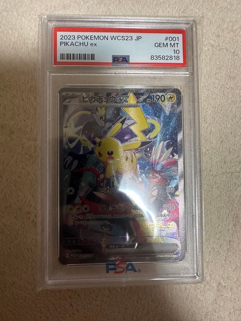 2023 ポケモンカード 横浜記念ピカチュウex #001 GEM MT 10