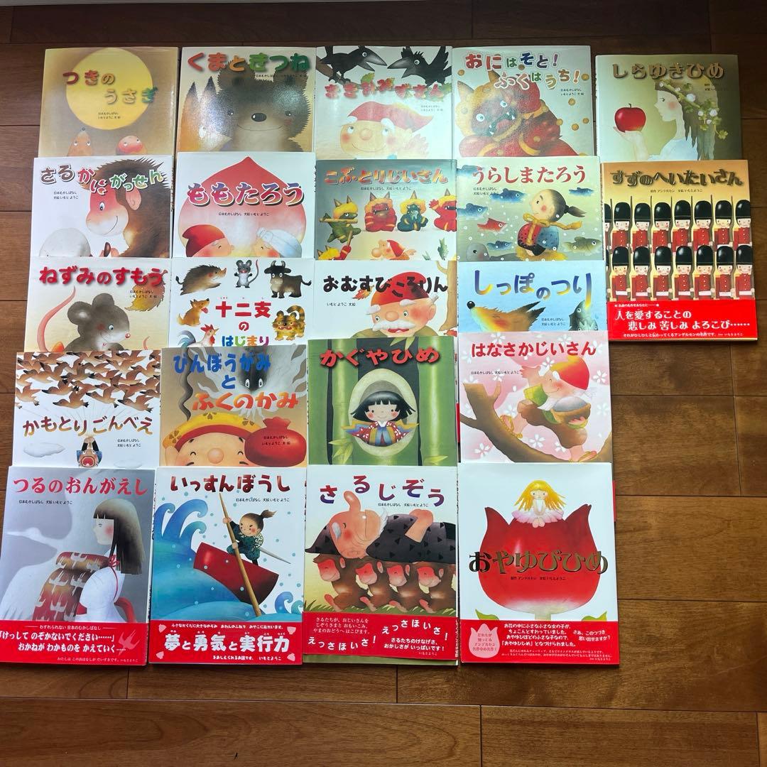 いもとようこ　絵本　まとめ　昔話