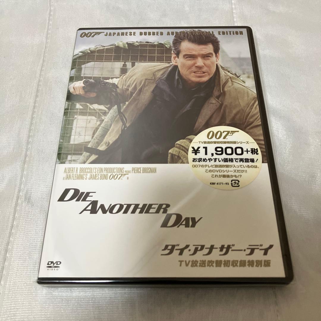 007 ダイ・アナザー・デイ　TV放送吹替版