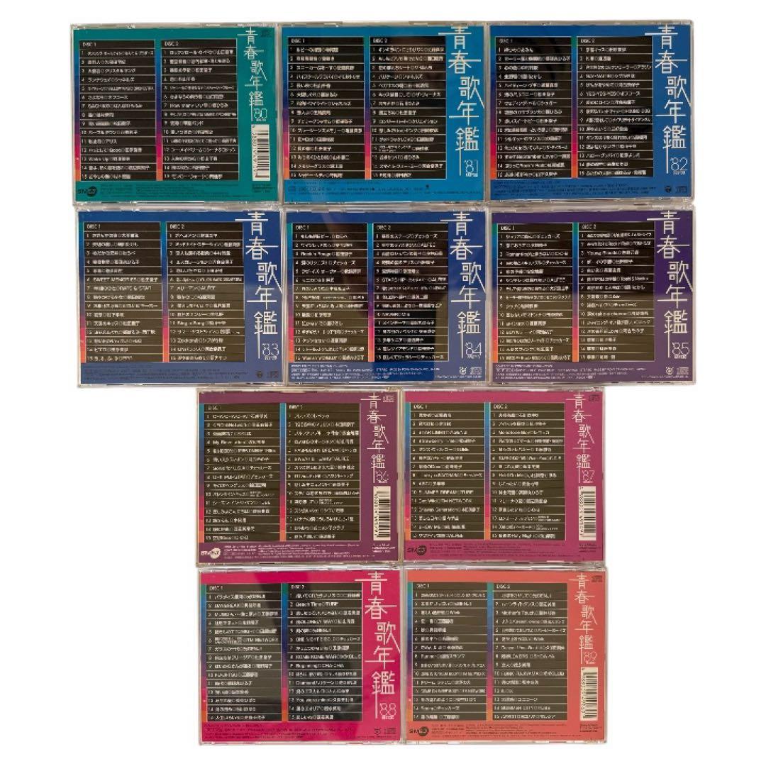 青春歌年鑑BEST30 CD 80年〜89年 10作品セット 昭和歌謡曲　名曲