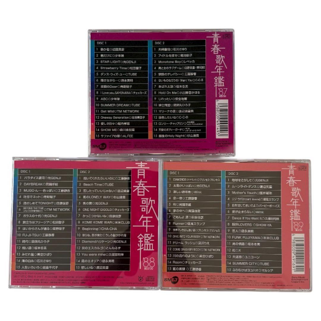 青春歌年鑑BEST30 CD 80年〜89年 10作品セット 昭和歌謡曲　名曲