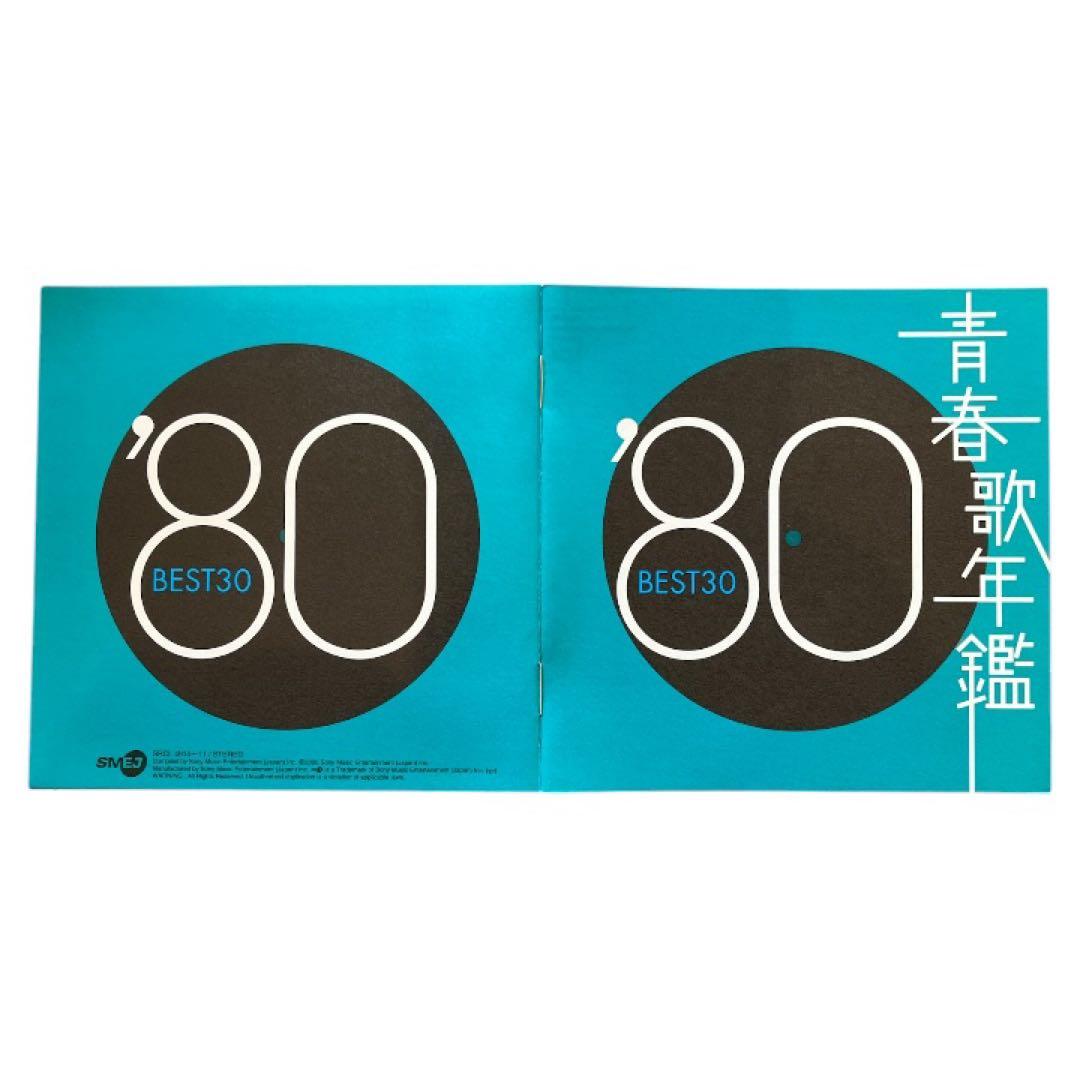 青春歌年鑑BEST30 CD 80年〜89年 10作品セット 昭和歌謡曲　名曲