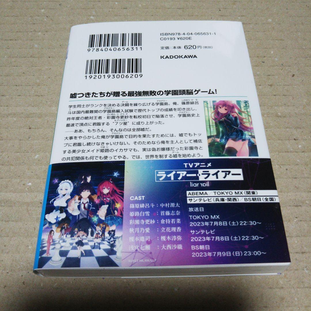 【サイン本】ライアー・ライアー