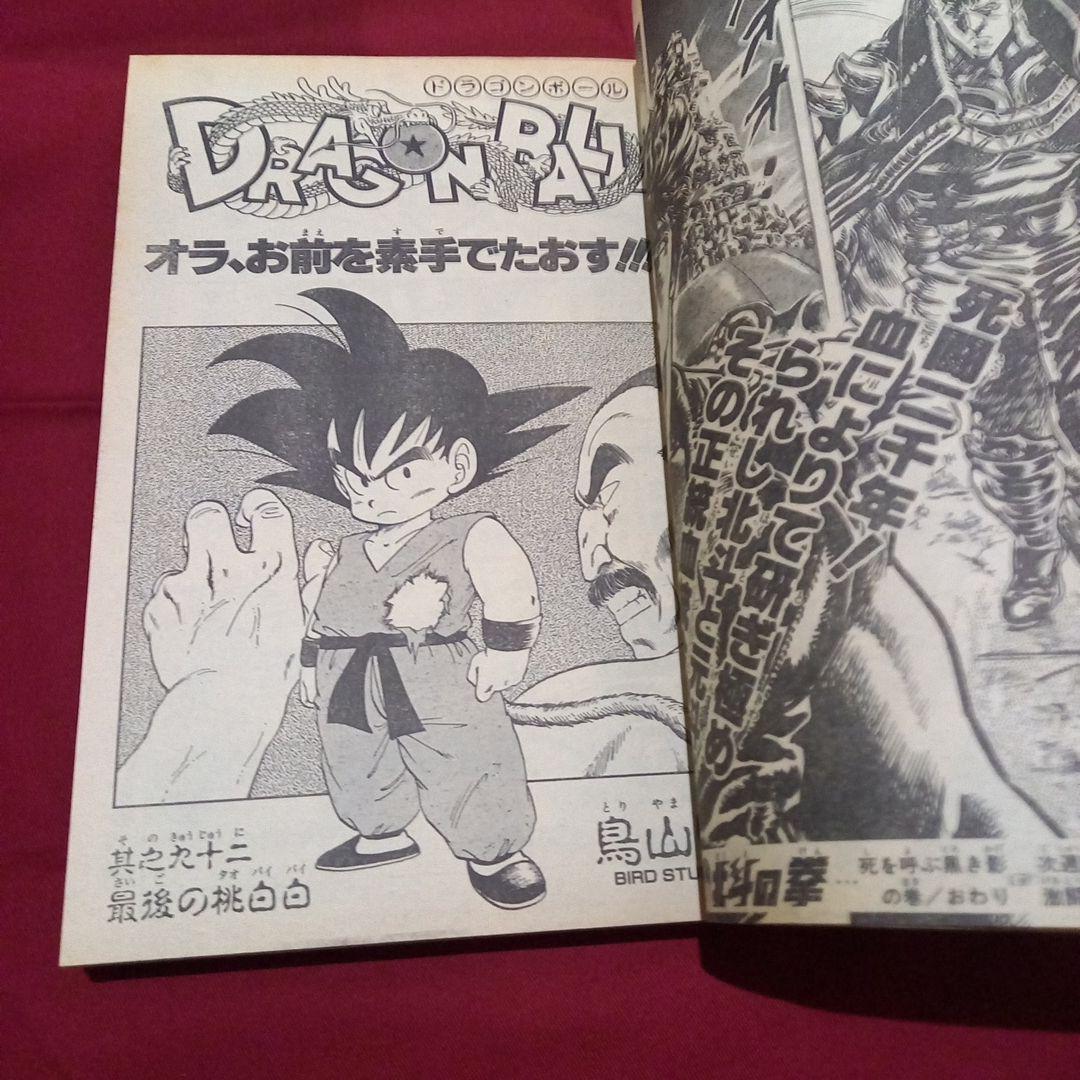 【当時物美品】週刊 少年 ジャンプ 1986年42号 漫画 アニメ