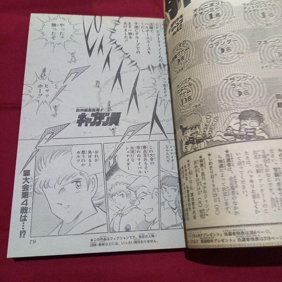 【当時物美品】週刊 少年 ジャンプ 1986年42号 漫画 アニメ