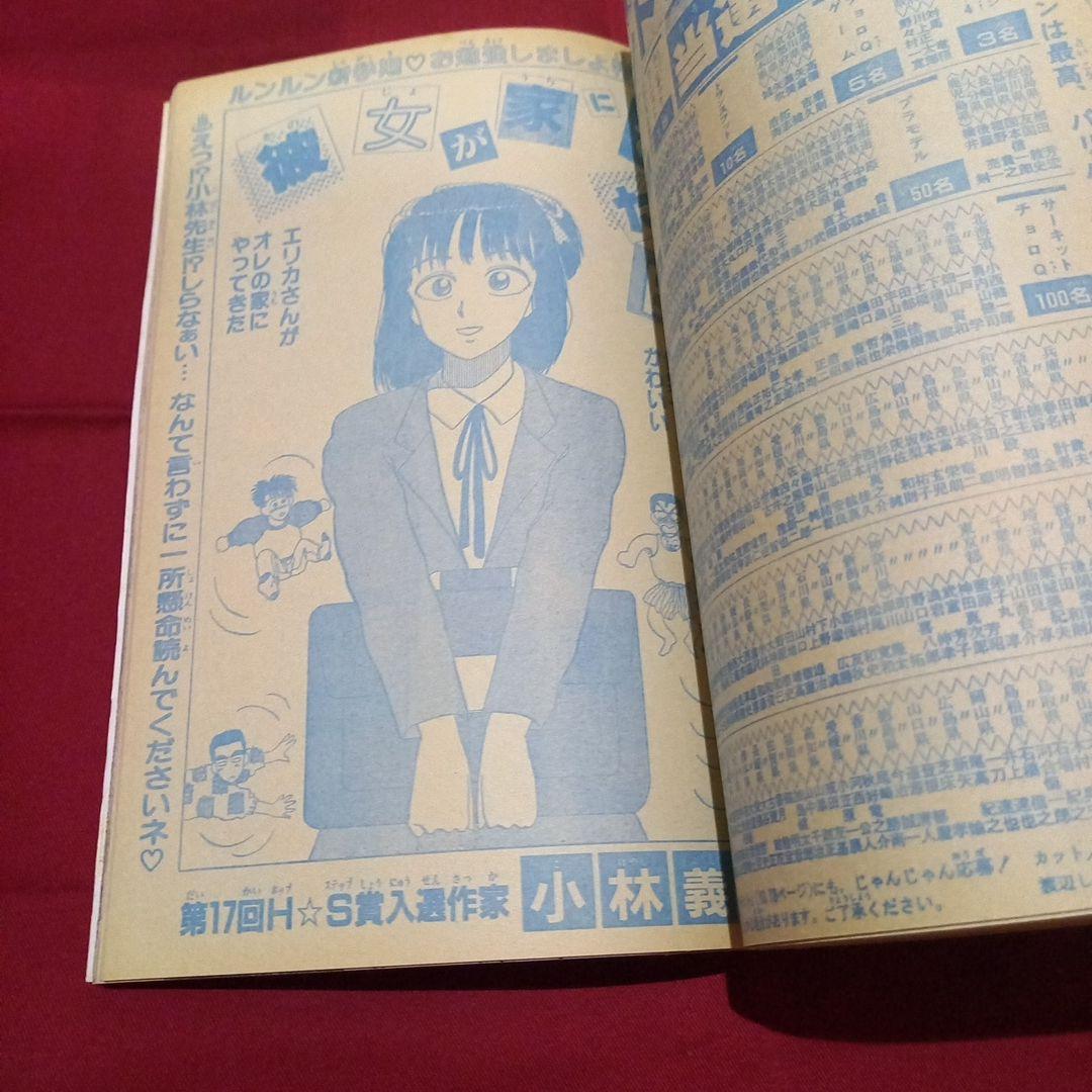 【当時物美品】週刊 少年 ジャンプ 1986年42号 漫画 アニメ