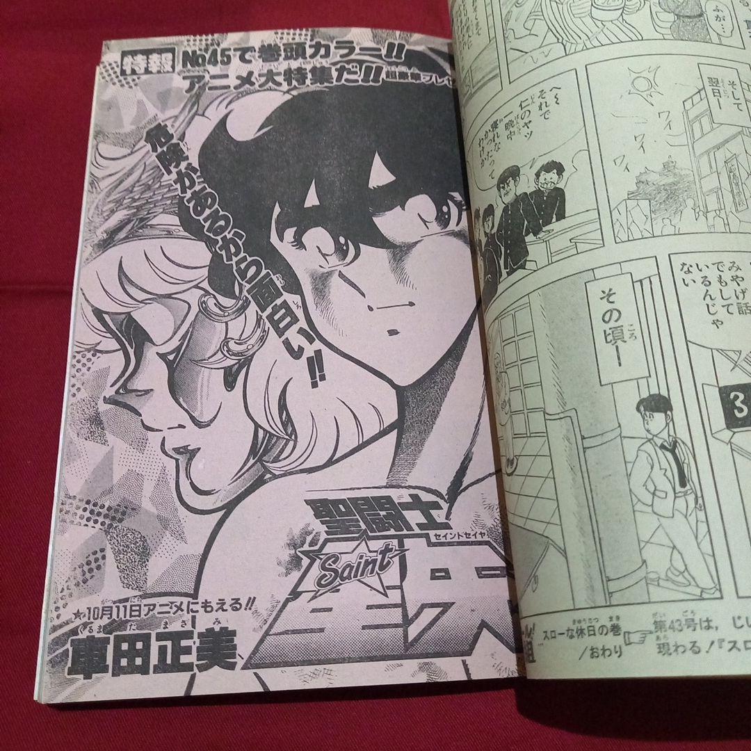 【当時物美品】週刊 少年 ジャンプ 1986年42号 漫画 アニメ