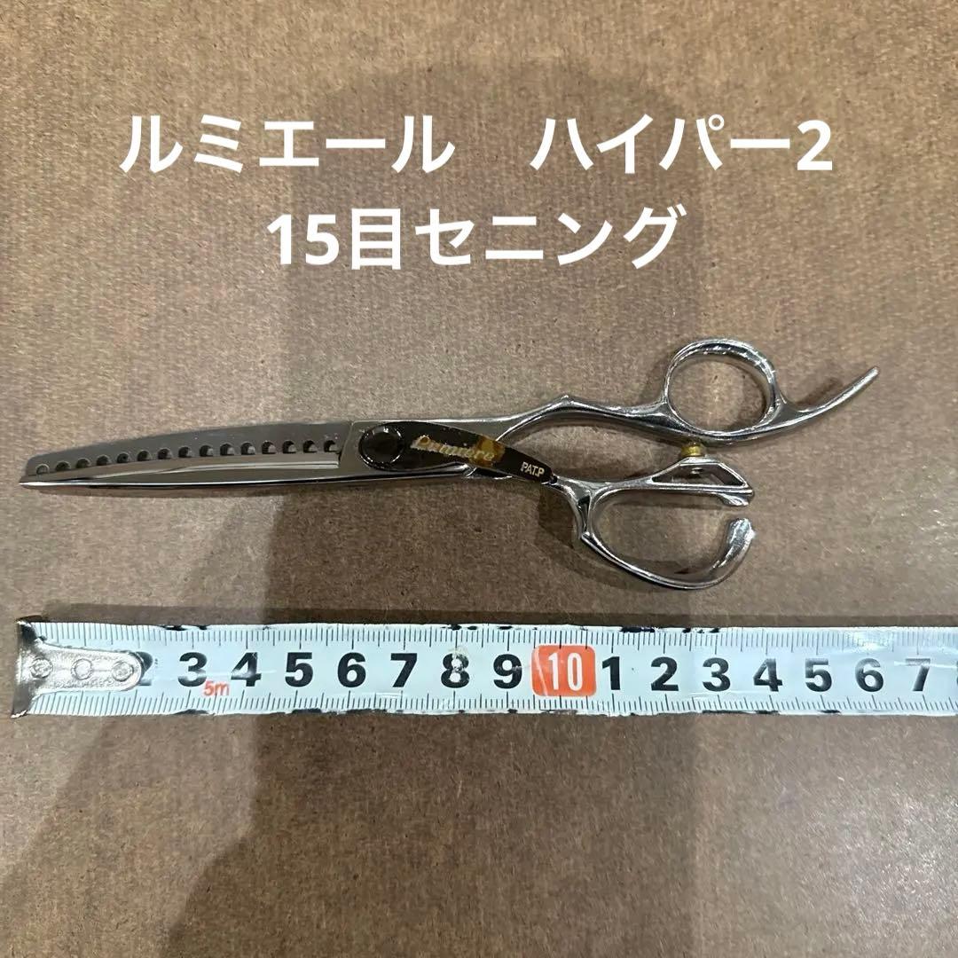 ルミエール　セニング　ハイパー2