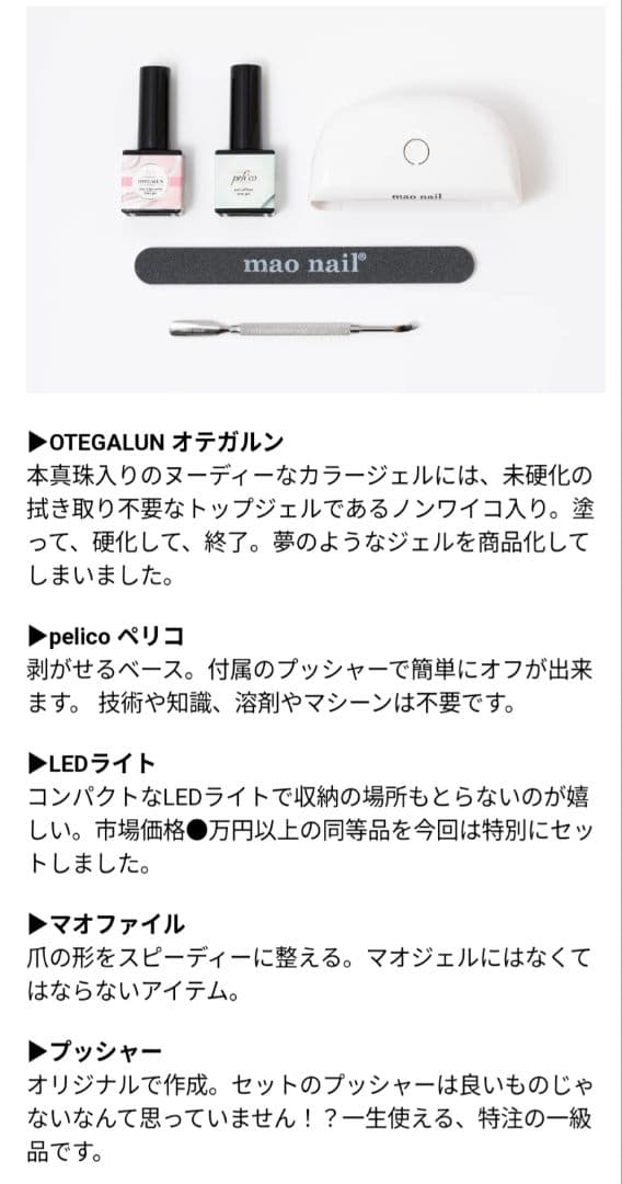 OTEGALUN（オテガルン）セルフジェルネイルスターターキット