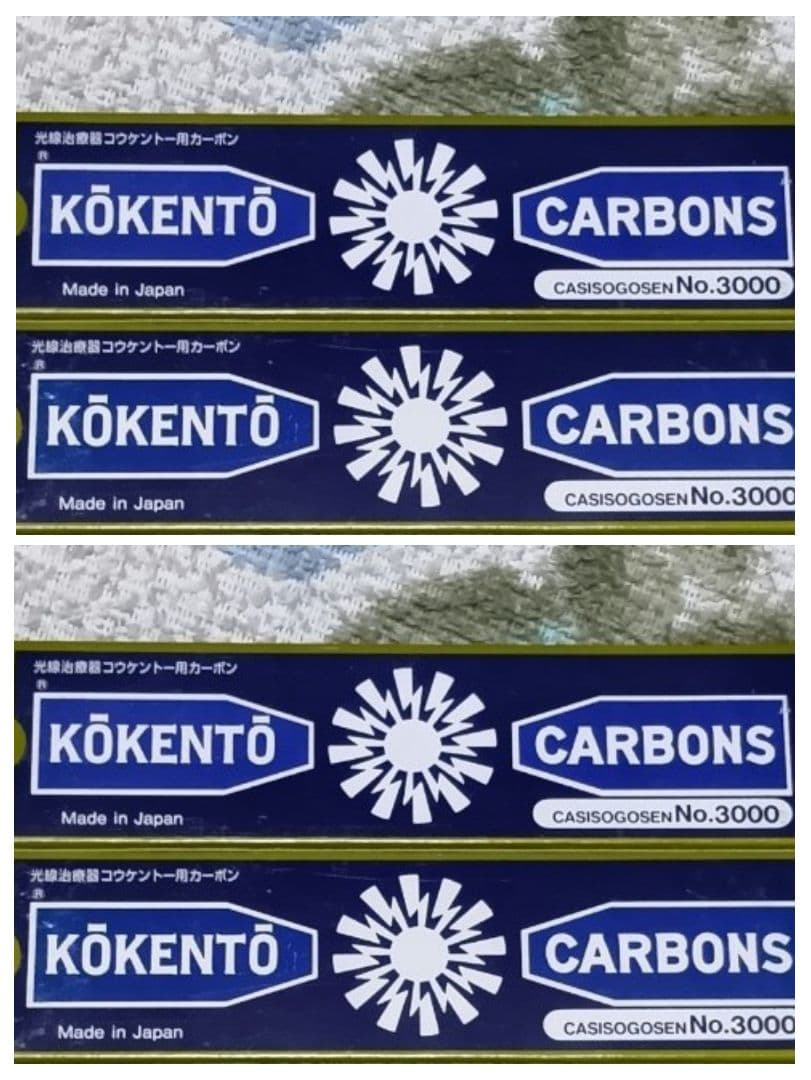 Kōkentō 3000 日本製 コウケントー kokento コーケントー