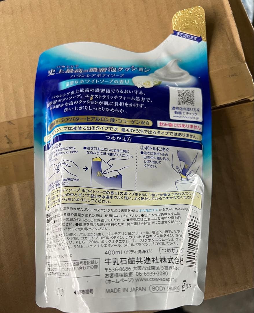 バウンシアボディーソープホワイトソープの香り400mlつめかえ用50個入