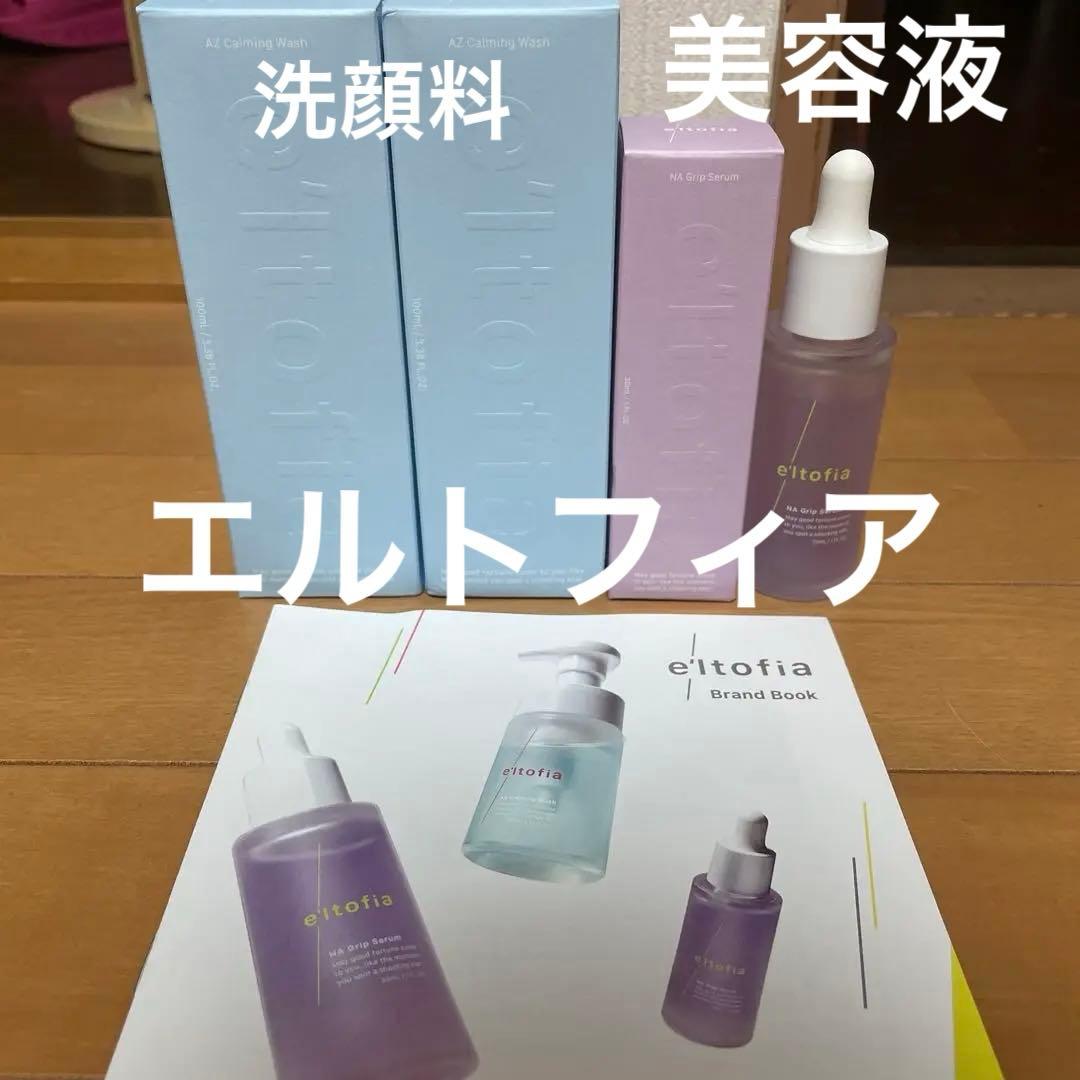 エルトフィア　洗顔料　美容液