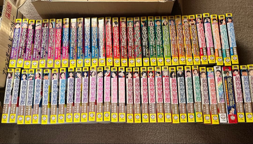 黄昏流星群 プレミアム プラチナエディション マスターピース コンビニ 全64冊