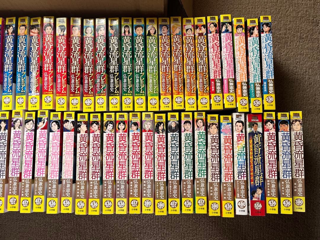 黄昏流星群 プレミアム プラチナエディション マスターピース コンビニ 全64冊