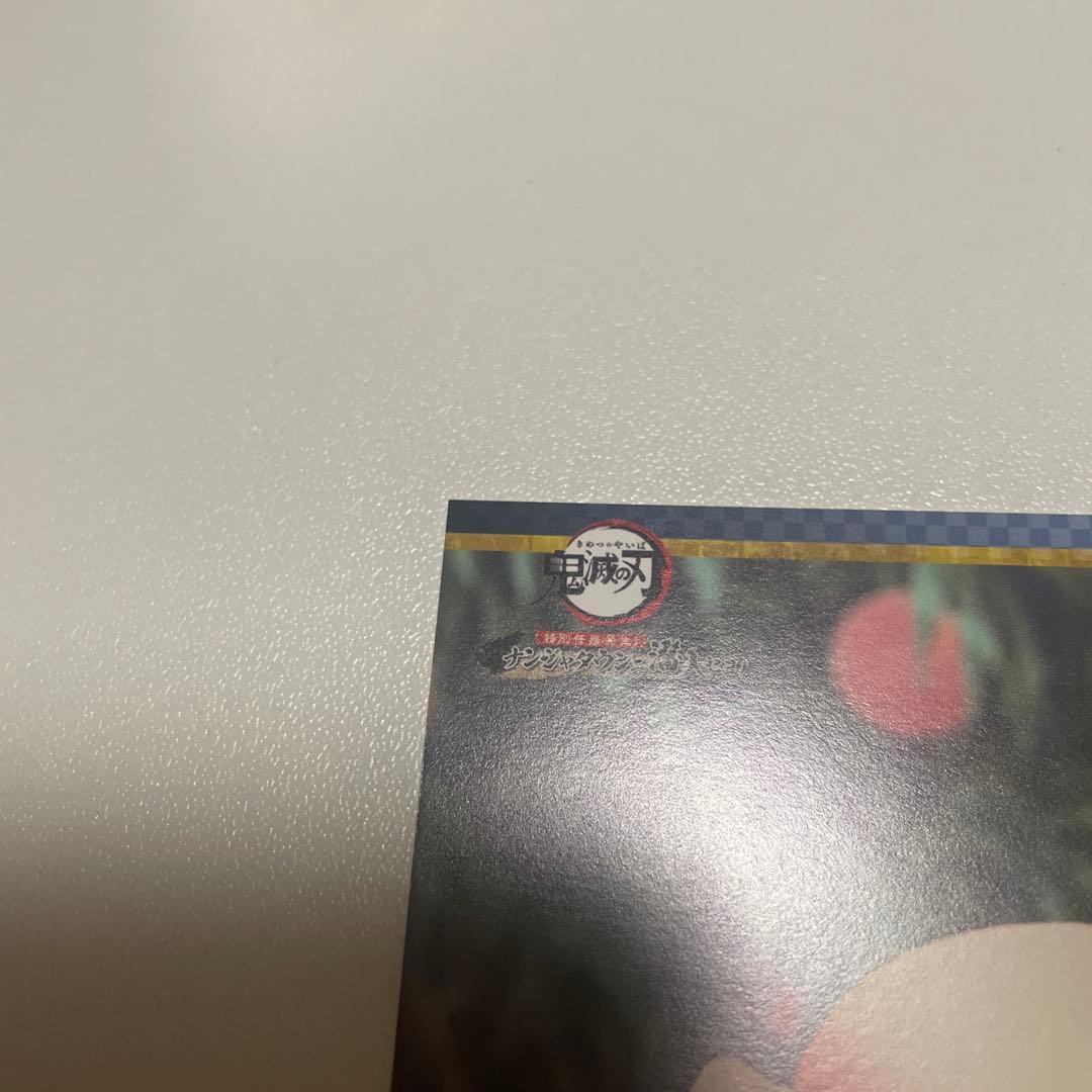 希少　ナンジャタウン限定　獪岳　ポストカード