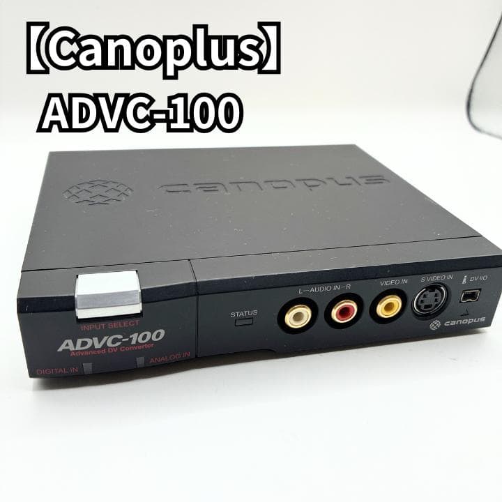 Canopus ADVC-100 ノンリニア編集DVコンバータ カノープス