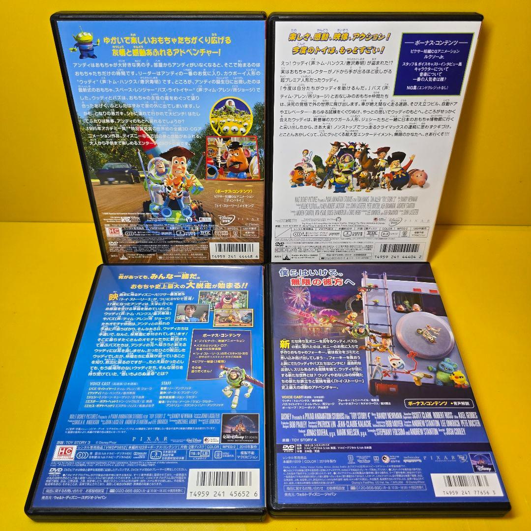 ※新品ケース交換済み　トイ・ストーリー1～4　DVD4巻セット
