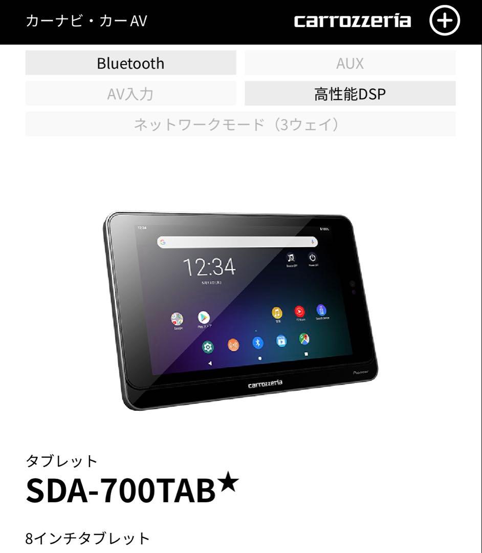 Carrozzeriaカーオーディオ SDA-700TAB+FH-7600SC
