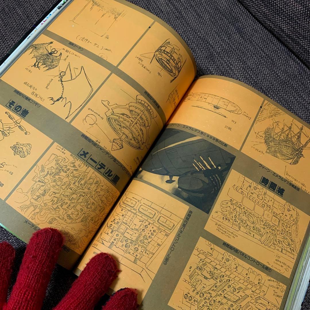 銀河鉄道999 設定資料集　少年画報社