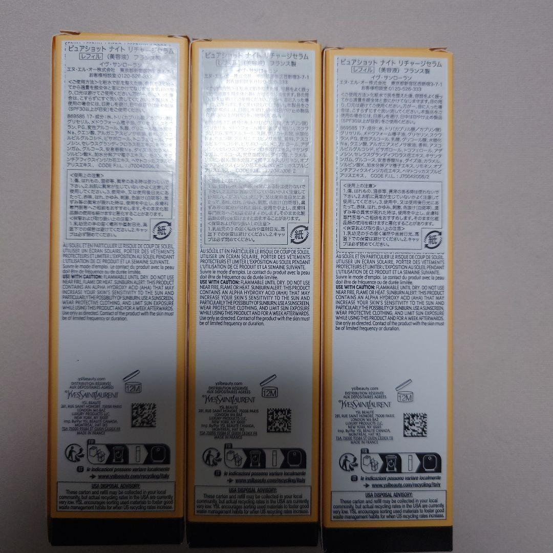 イブサンローラン　ピュアショットナイトリチャージセラム　美容液50ml レフィル