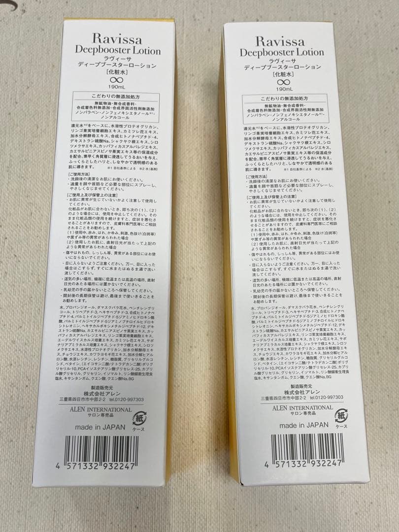 ラヴィーサ ディープブースターローション 190ml 2本セット【新品未開封】