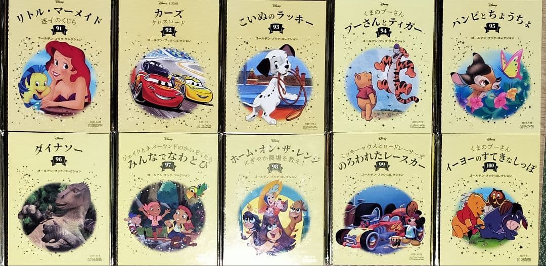 ディズニーDisney ゴールデンブックコレクション1〜121巻