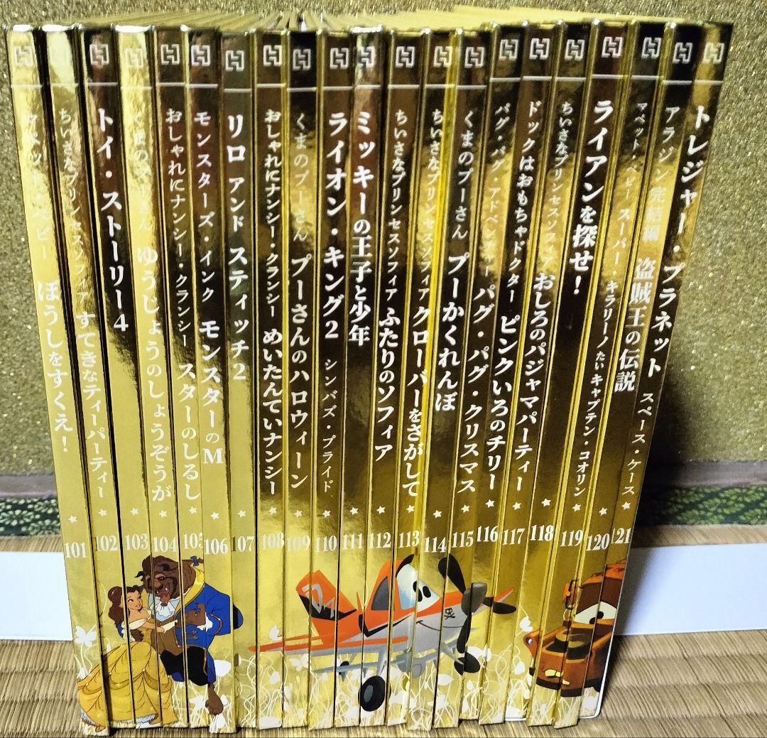 ディズニーDisney ゴールデンブックコレクション1〜121巻