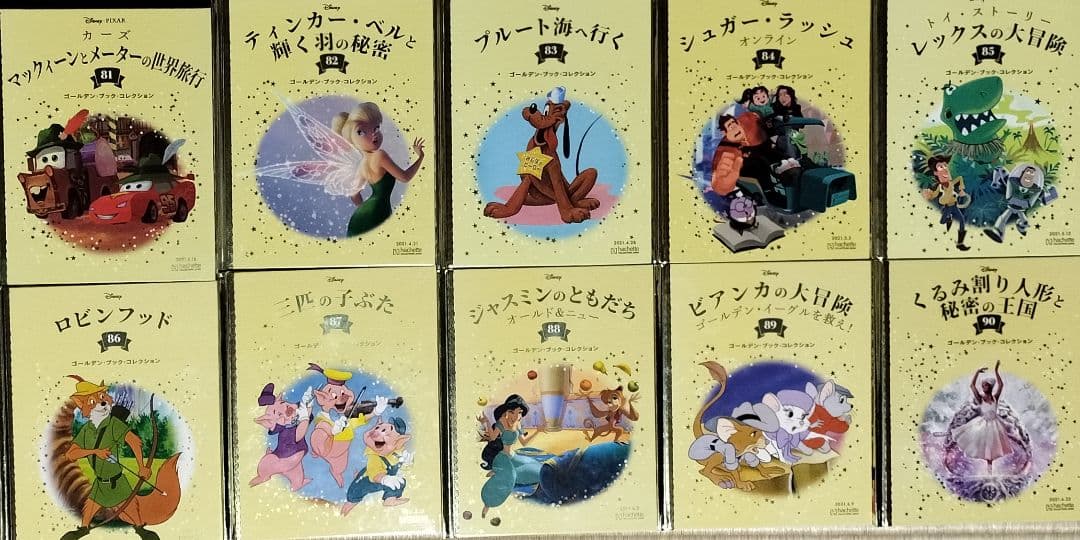 ディズニーDisney ゴールデンブックコレクション1〜121巻