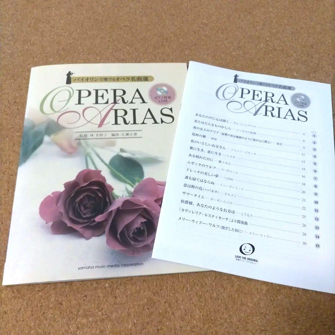 ☆バイオリンで奏でるオペラ 名曲選 Opera Arias☆