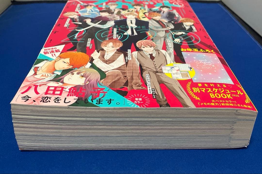 別冊マーガレット2020年1月号