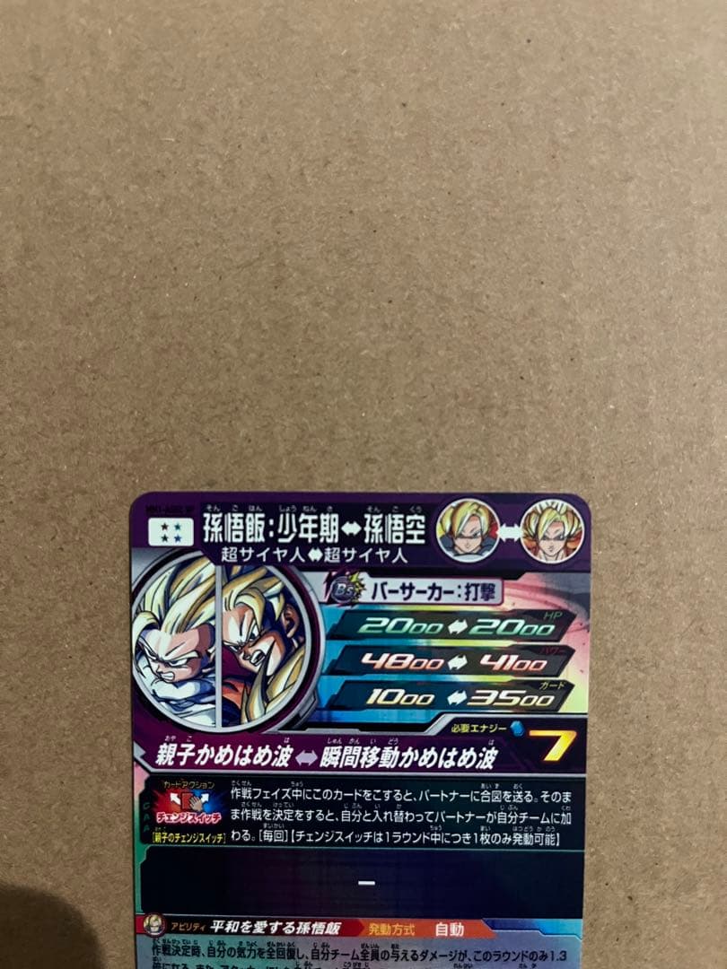 mm1-asec sp 孫悟飯少年期