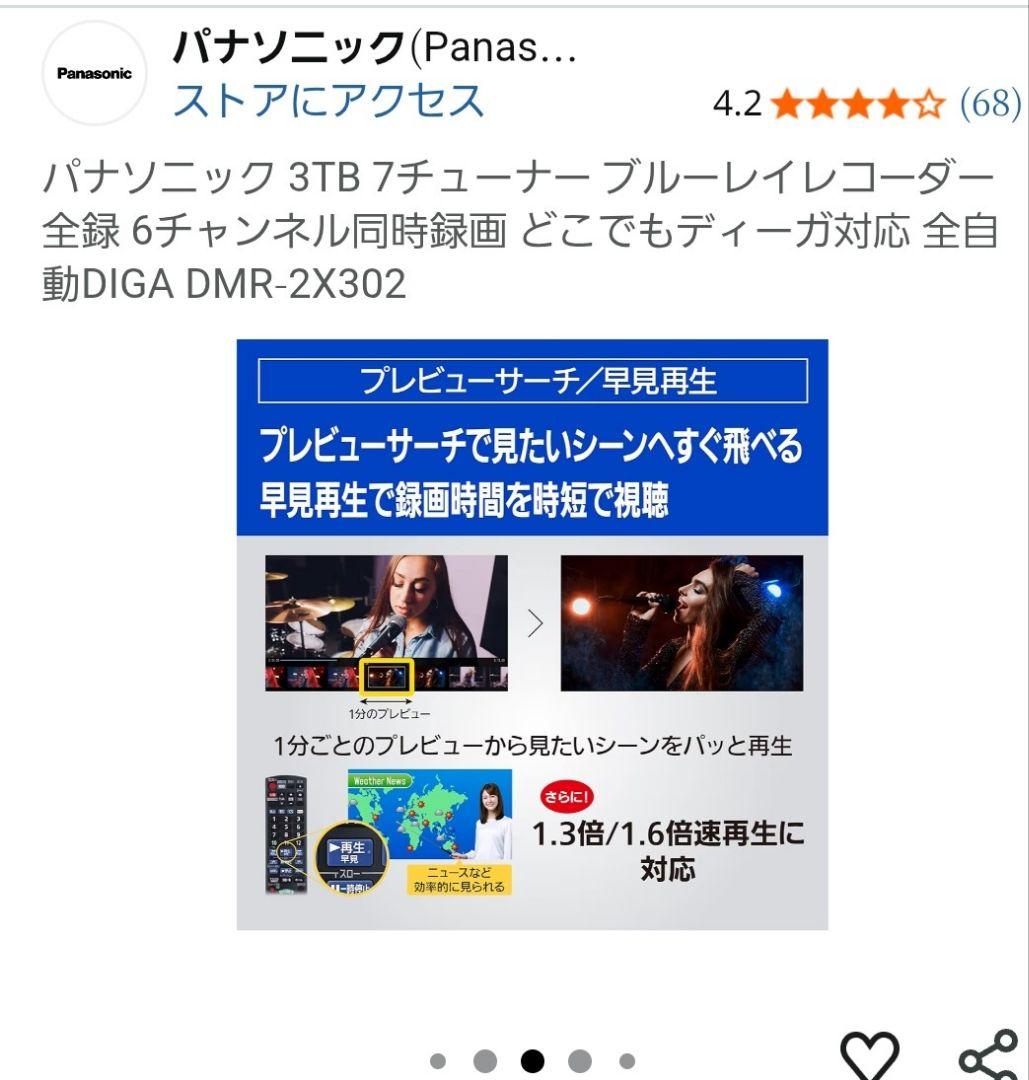 ブルーレイレコーダー 全自動DIGA DMR-2X302