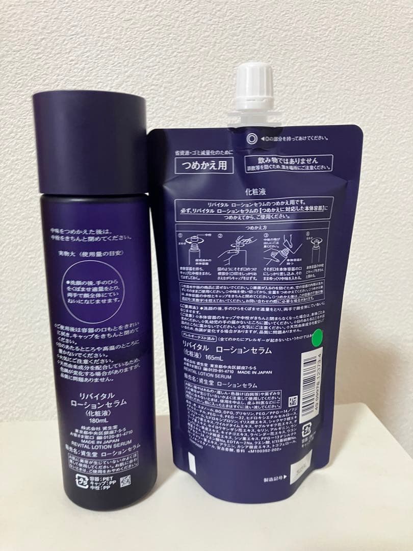 資生堂 リバイタル ローションセラム 本体　詰め替えセット
