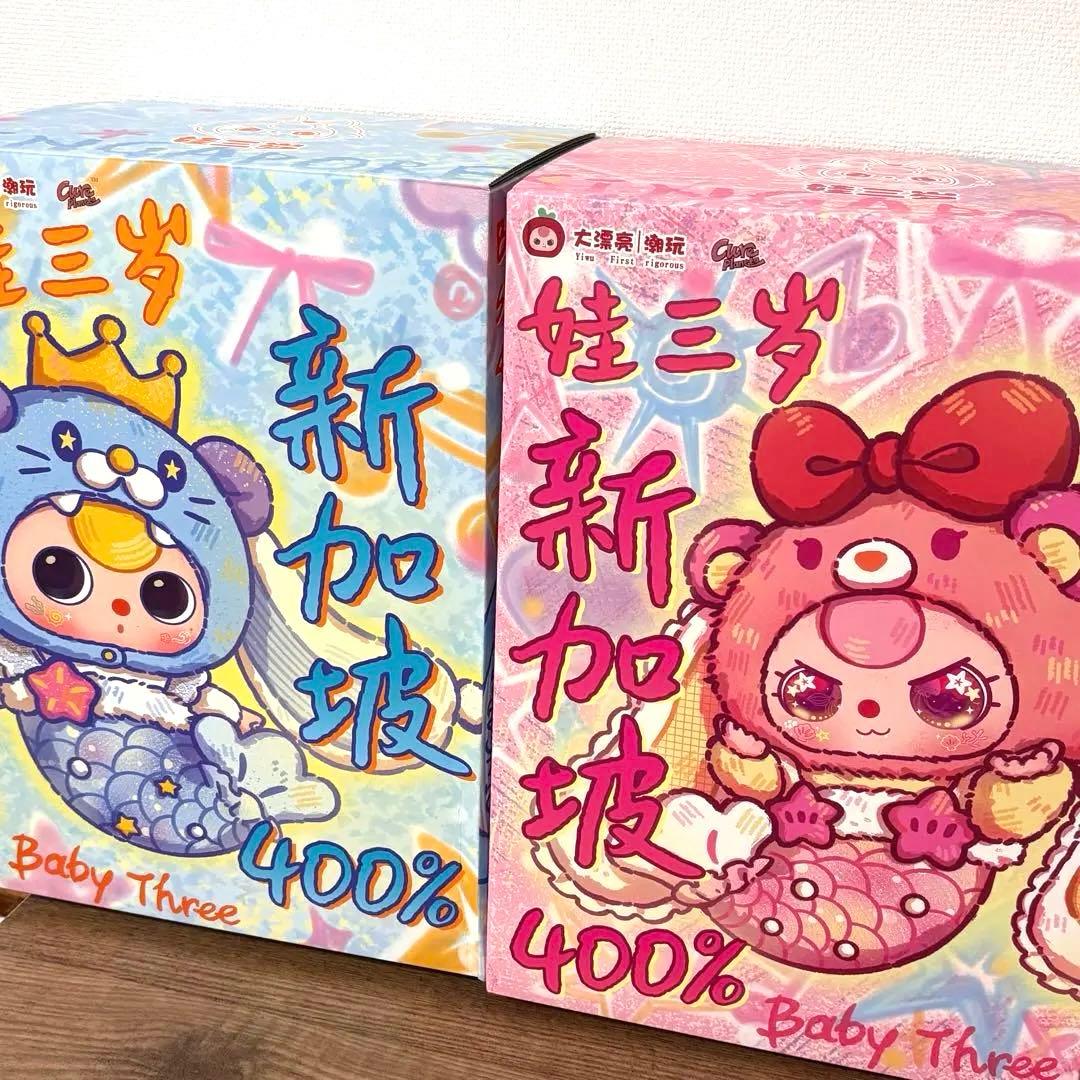 babythree シンガポール限定版 400%