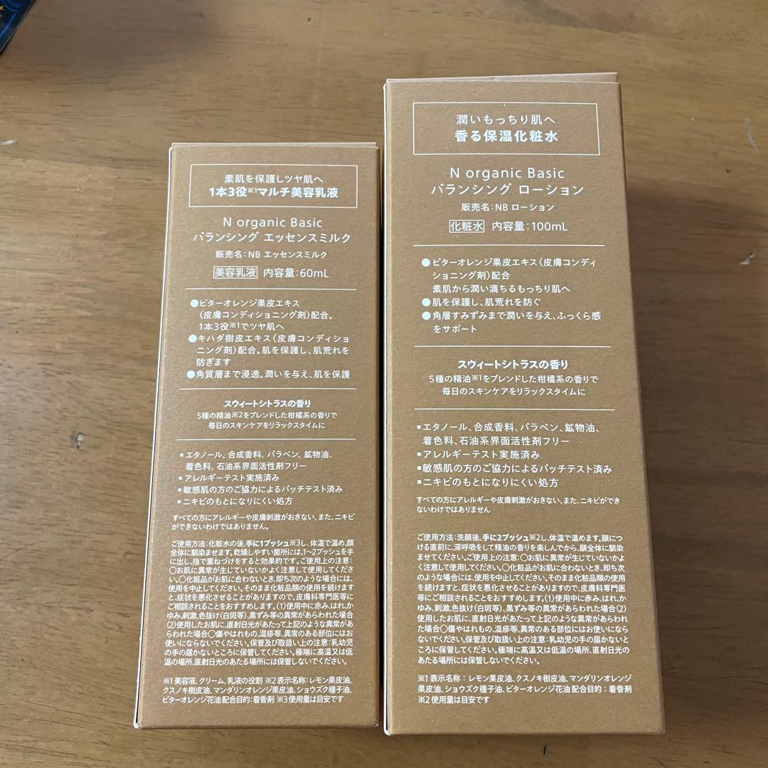 N organic バランシング ローション & エッセンスミルク セット