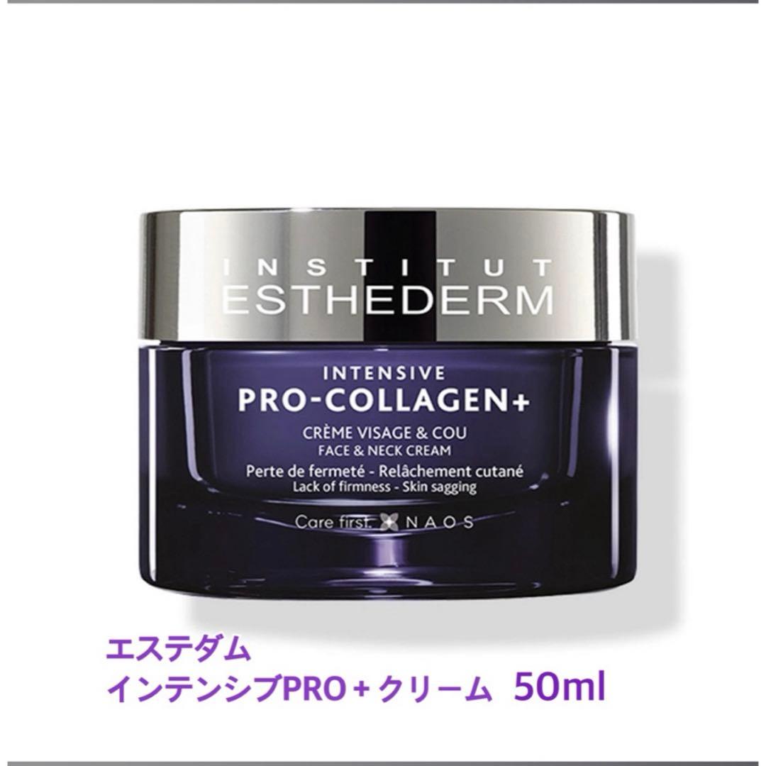 エステダム インテンシブ PRO＋ クリーム 50ml