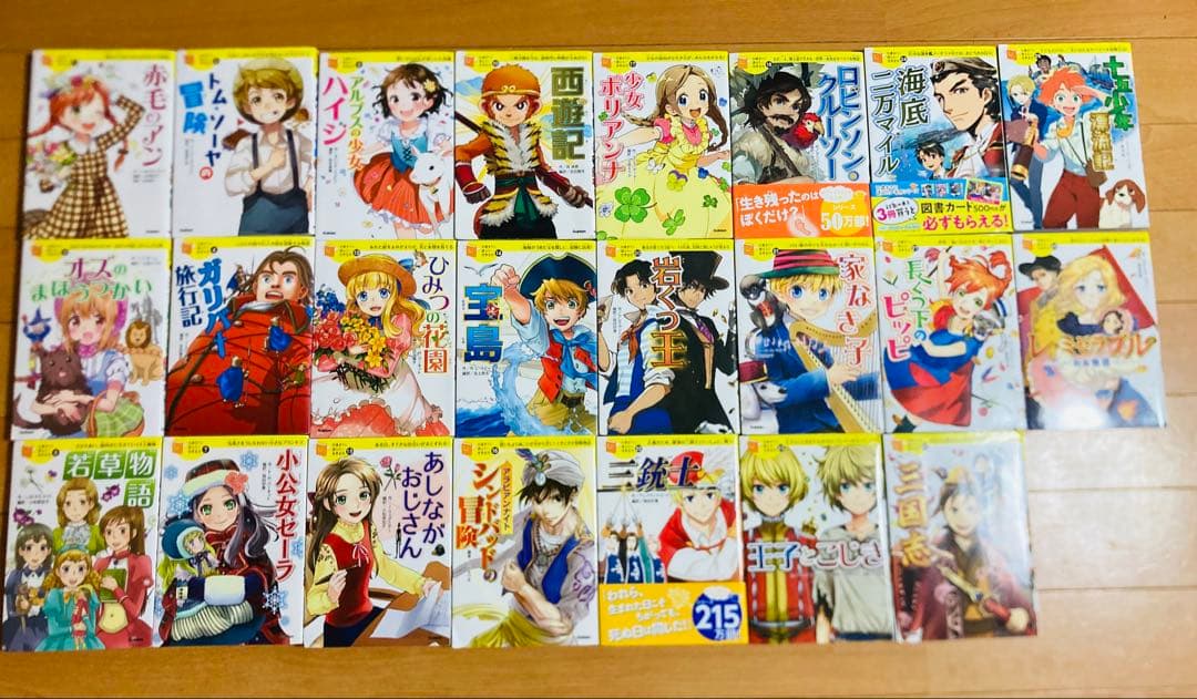 10歳までに読みたい世界名作　23冊