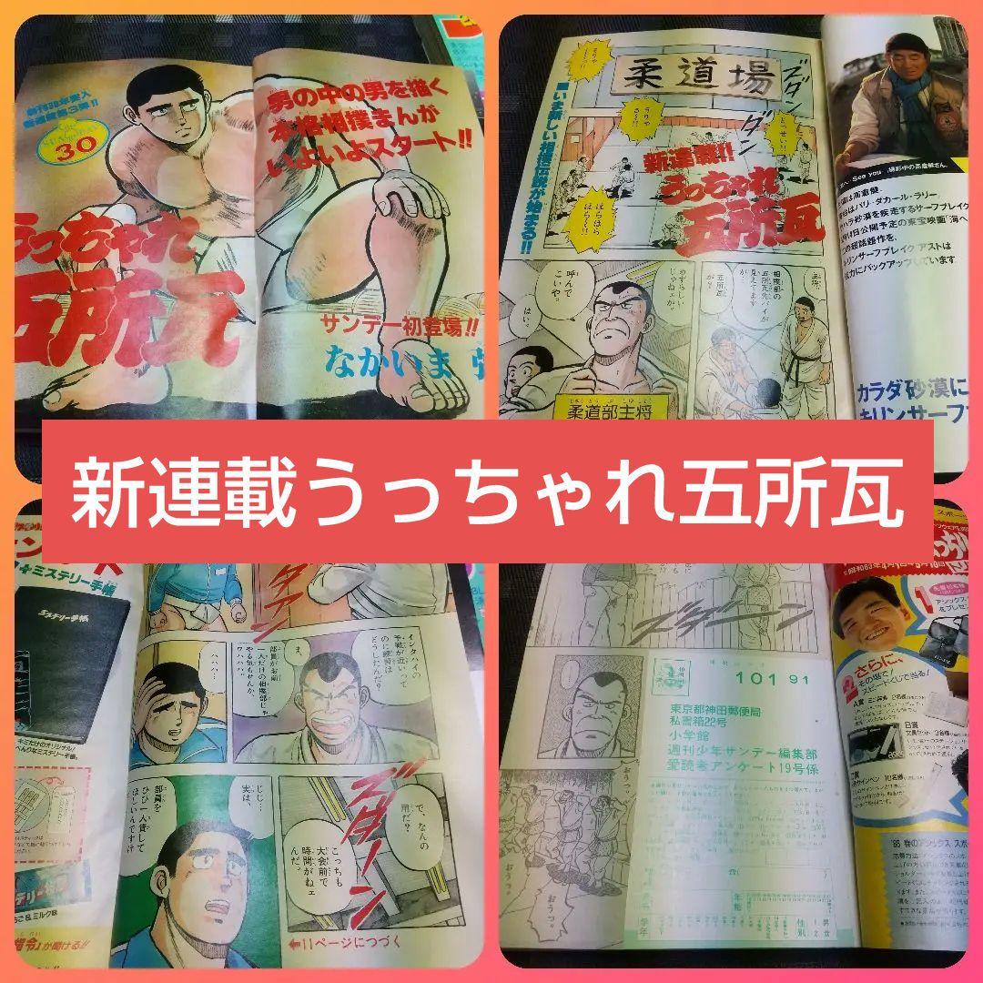 週刊少年サンデー1988年18号～20号※探偵ジョージのミニミニ大作戦 青山剛昌