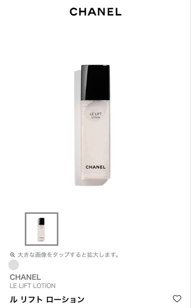 新品 CHANEL ルリフトローション LE LIFT Lotion 150ml