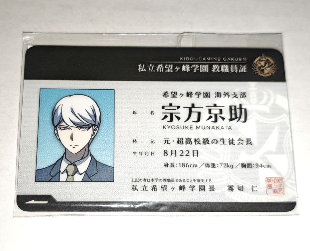 ダンガンロンパ 宗方京助 教師 カード ナンジャタウン