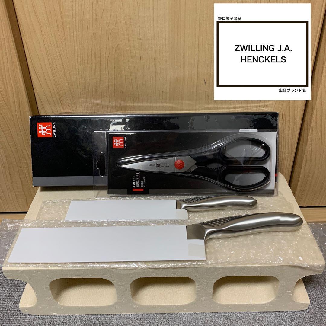 【未使用】TWIN Fin 3pcsセット ZWILLING