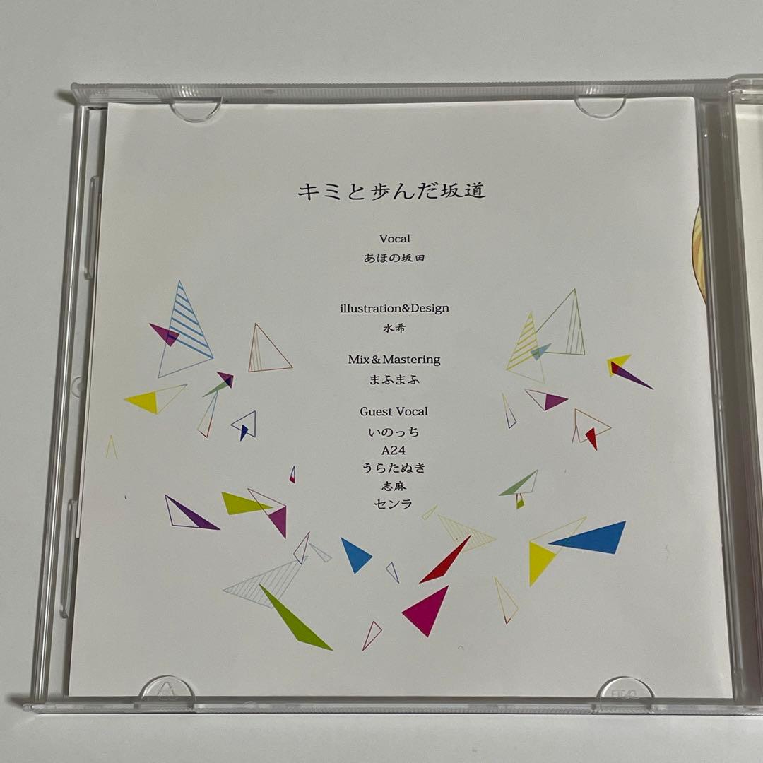 キミと歩んだ坂道 キミに伝えたいこと となりの坂田 CD 浦島坂田船