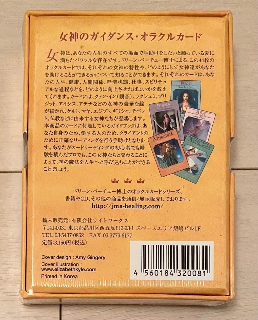 女神のガイダンスオラクルカード
