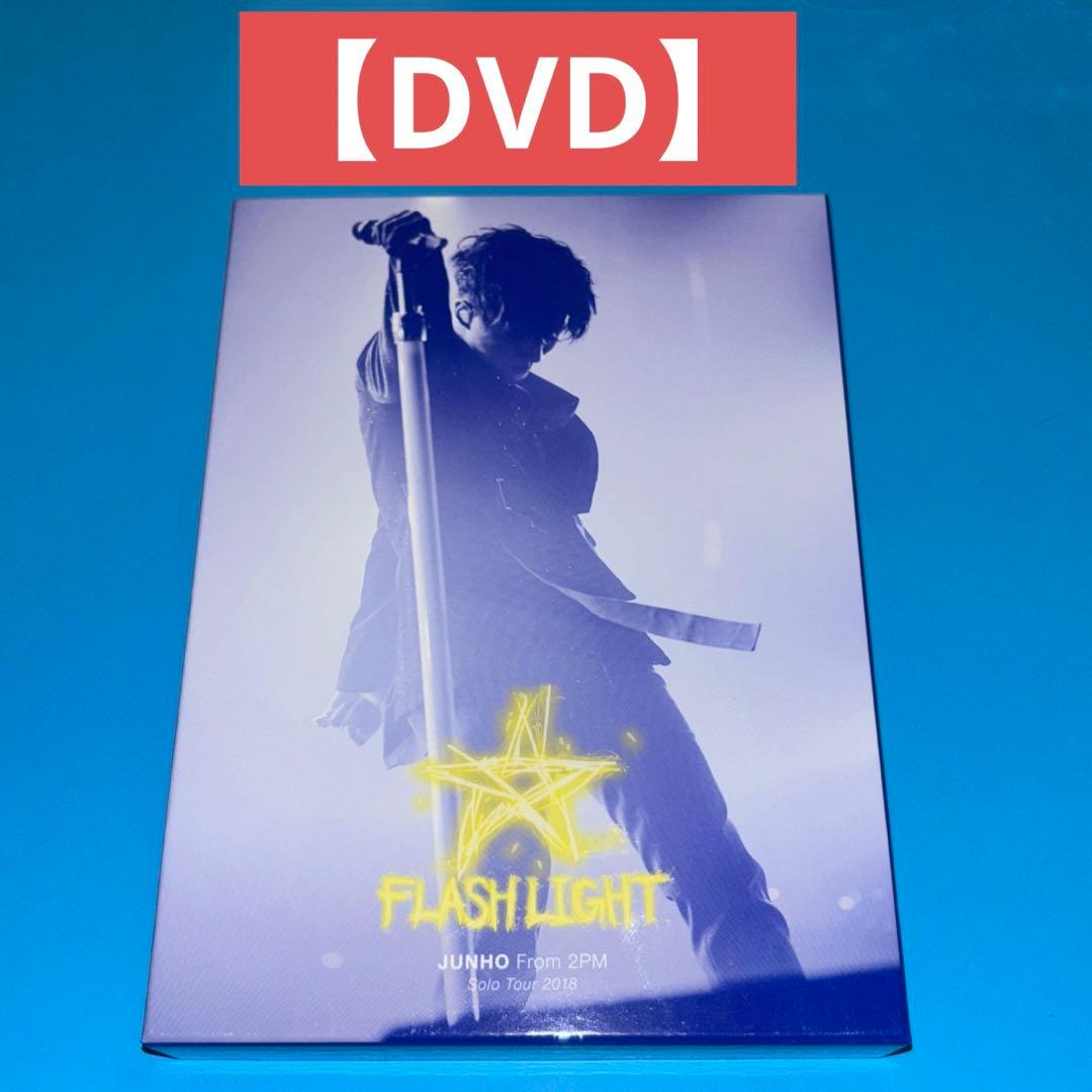 【DVD】JUNHO Solo Tour 2018 FLASHLIGHT