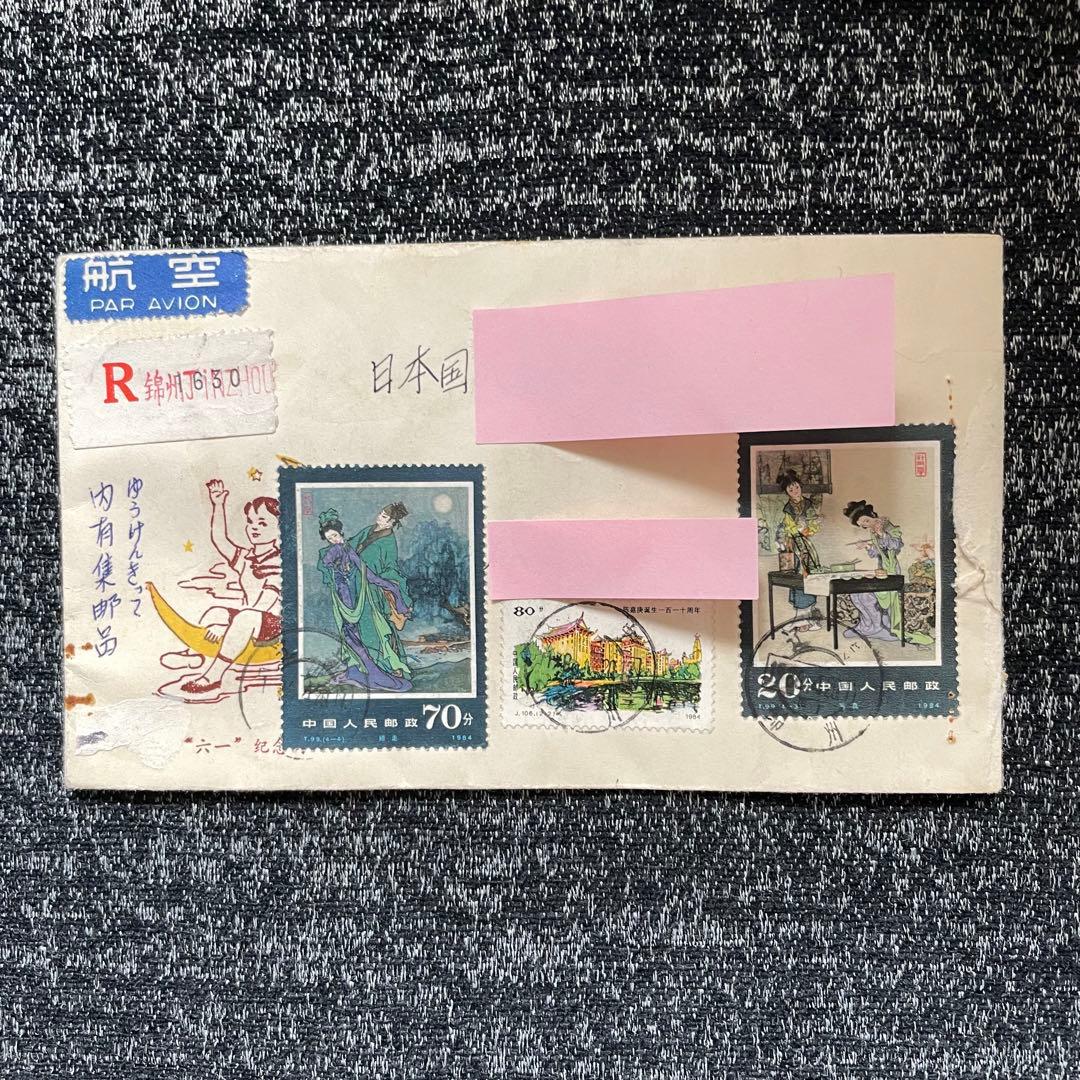 中国切手　エンタイヤ　FDC 色々まとめ売り