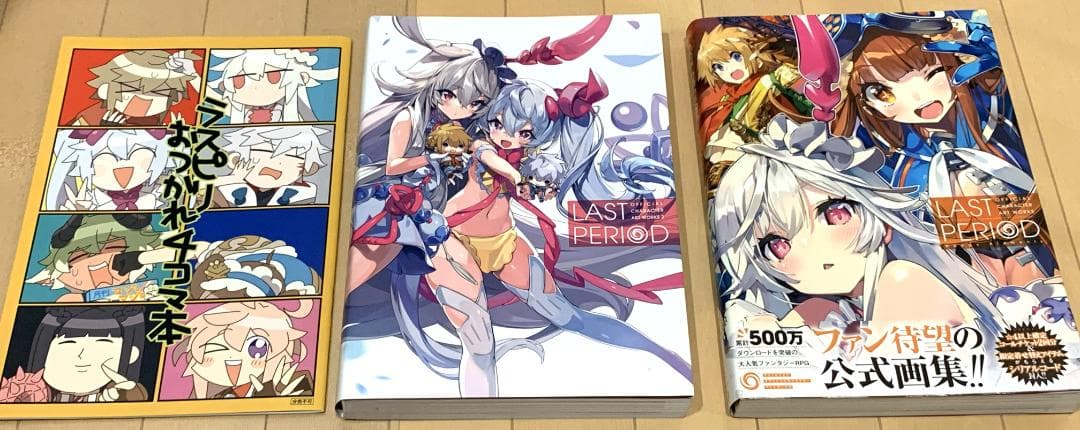 ラストピリオド オフィシャルキャラクターアートワークス1,2,おまけ本